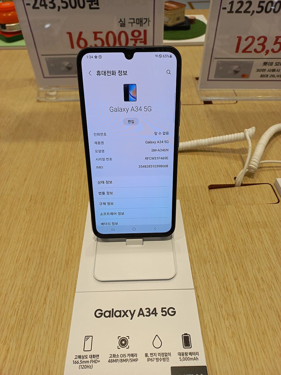갤럭시 A34 제품 사진