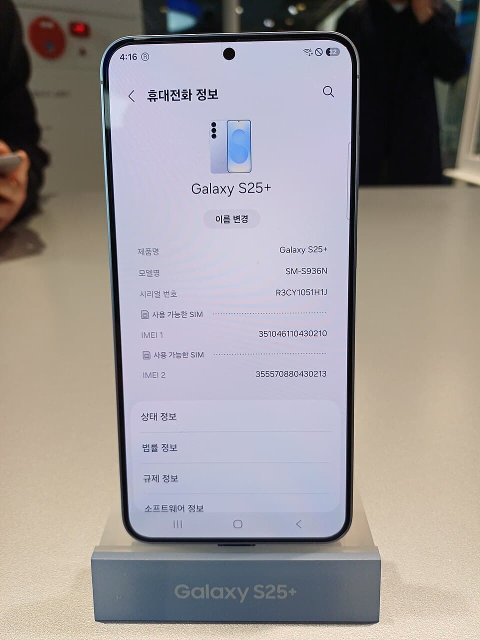 갤럭시 S25+ 제품 사진